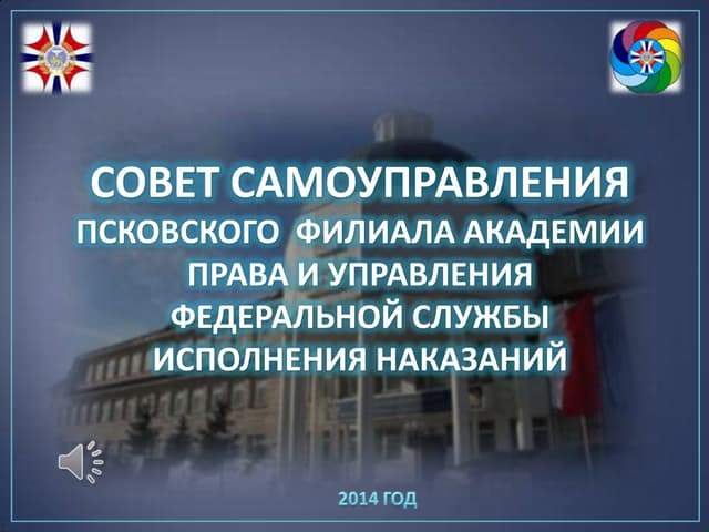 совет самоуправления пюи развитие и...