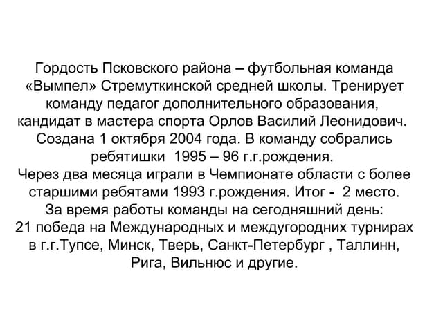 футбол ком вымпел спорт