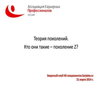 Теория поколений