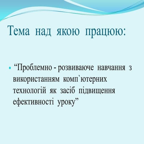 штереб презентація  досвіду  роботи  вчителя  географії  зош