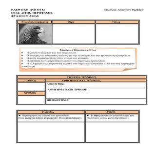 Κλέφτικο τραγούδι                  ...