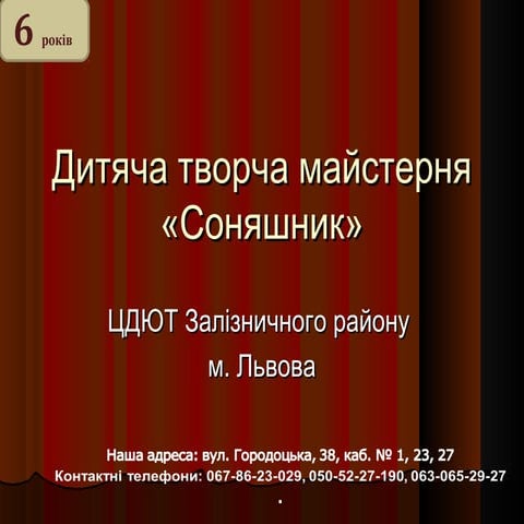 Телевізійна майстерня "Соняшник" - хореографія