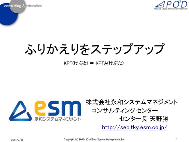 ふりかえりをステップアップ