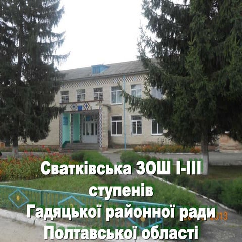 презентація школи