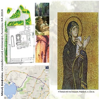 Μονή Δαφνίου