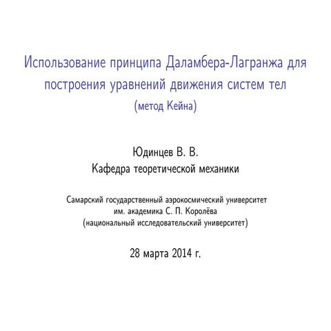 Метод Кейна