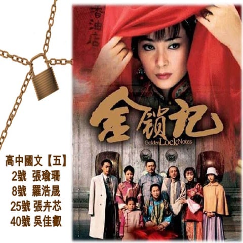 金鎖記完整報告版(國文課)