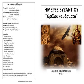 ημερες βυζαντιου