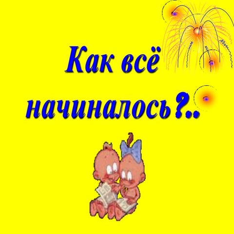 история сада