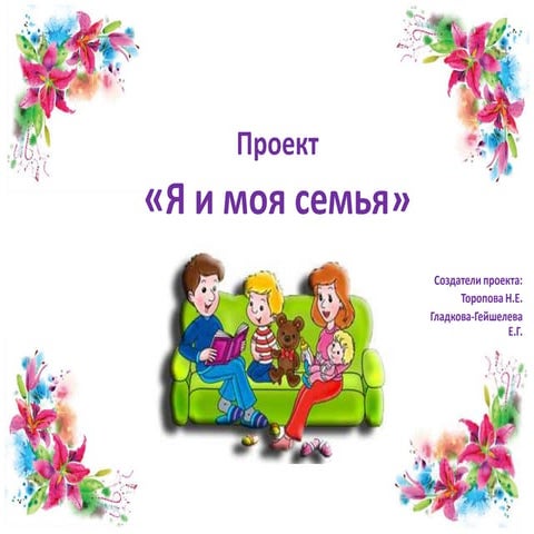 Мой первый проект в детском саду
