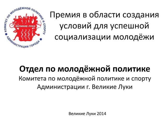 Отдел по молодежной политики комите...