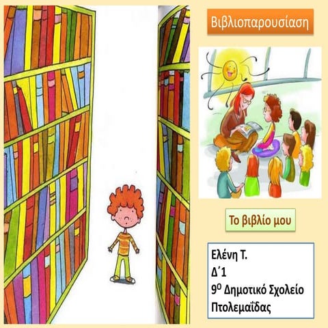 Βιβλιοπαρουσίαση   οι πέντε αδερφές   -  Eλένη Τ.