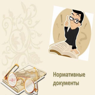 документы фгос