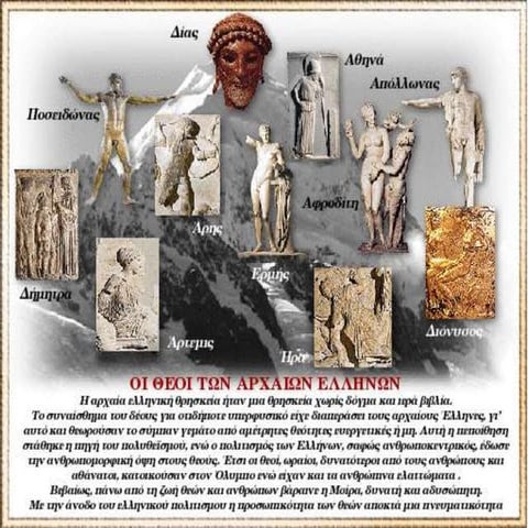 δ.ε. 27 αρχαια ελληνικη θρησκεια
