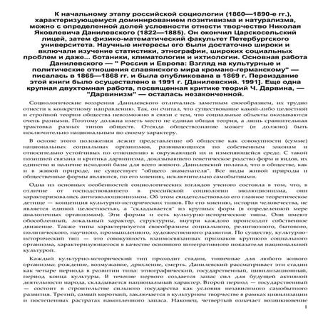 данилевский | PDF