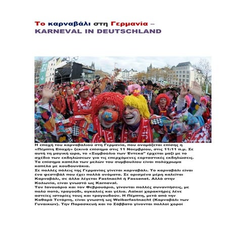 Αποκριες στη Γερμανια