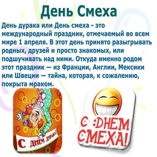 День смеха