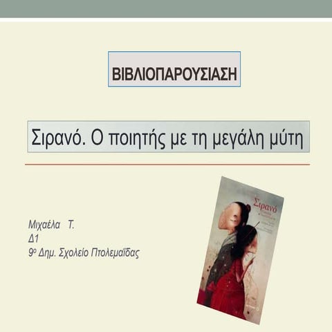 Σιρανό - Ο ποιητής με τη μεγάλη μύτη -  Μιχαέλα Τ.
