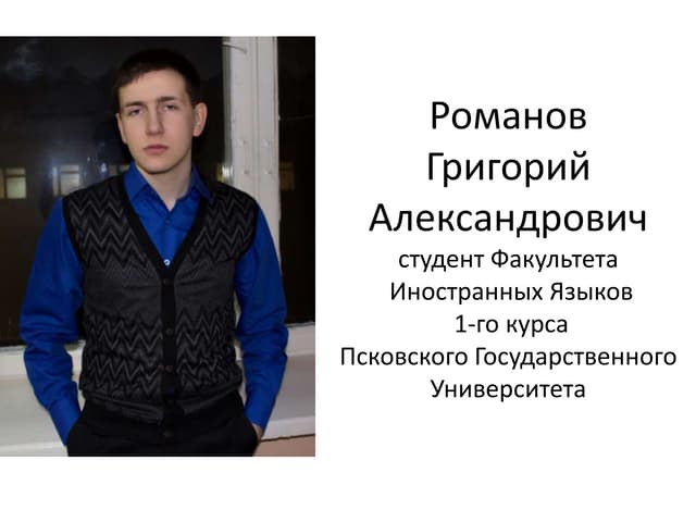 романов григорий литература