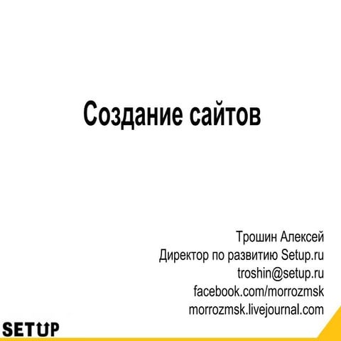 Cоздание сайтов