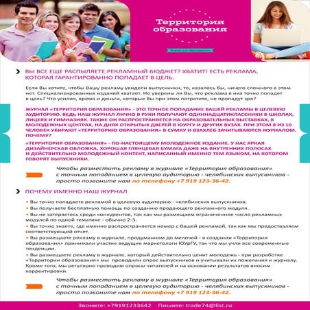 Территория образования