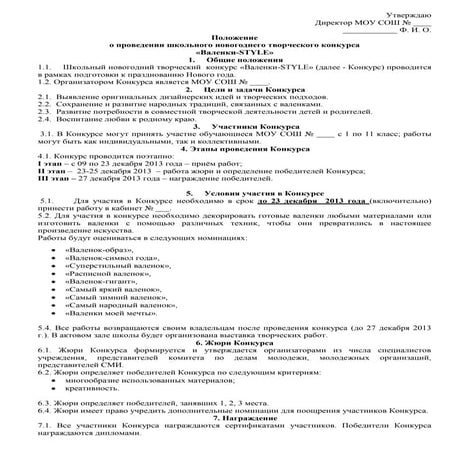 положение конкурса дизайнерских валенок