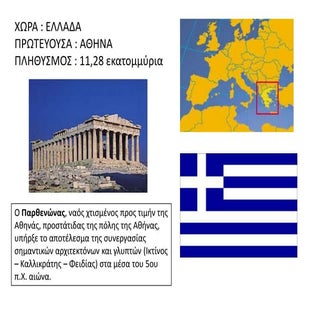 γεωγραφία στ κρατη ευρωπης