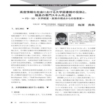 梅澤貴典・大学マネジメント４月号