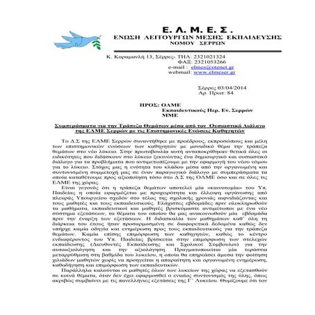 ανακοινωση για την τραπεζα θεματα
