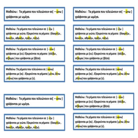 καταλήξεις ρημάτων