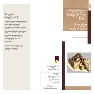 პროექტის ბუკლეტი