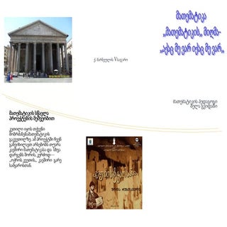 პროექტის ბუკლეტი