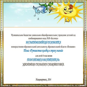 путешествие колобка