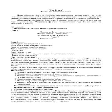 тайм менеджмент педагога