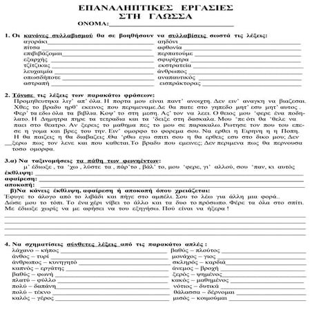 επαναληπτικές   εργασίες