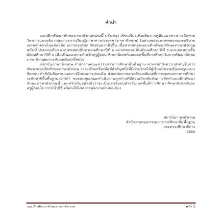 แบบฝึกพัฒนาทักษะภาษาอังกฤษ