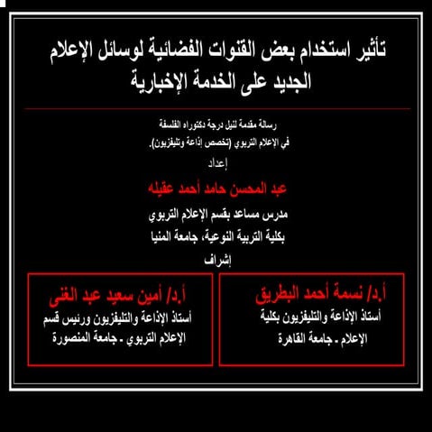 New Media impact and Old / Traditional media