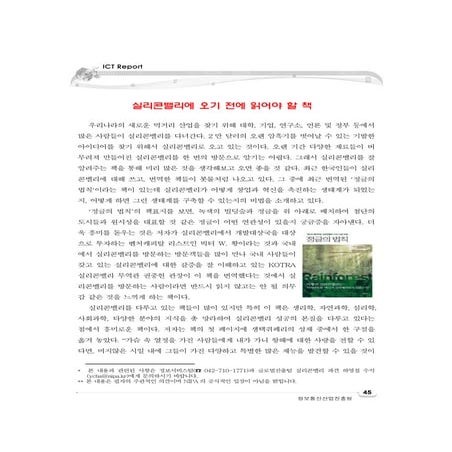 실리콘밸리에 오기 전에 읽어야 할 책