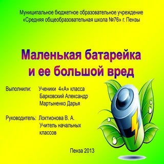 Утилизация батареек