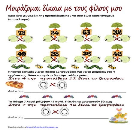 μοιραζομαι δίκια με τους φίλους μου, κεφ.30