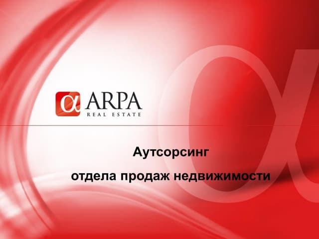 Основы маркетинга недвижимости для шварцнеггеров