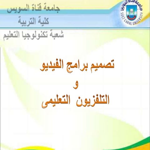 تلفزيون تعليمى