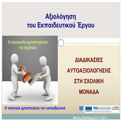Διαδικασίες ΑΕΕ