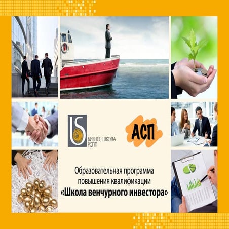 презентация венчурный инвестор