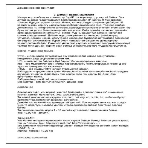 бие даалт№