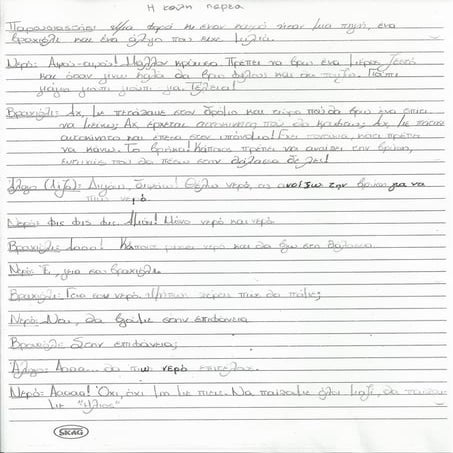 παραμυθι  ομαδα αστραπες