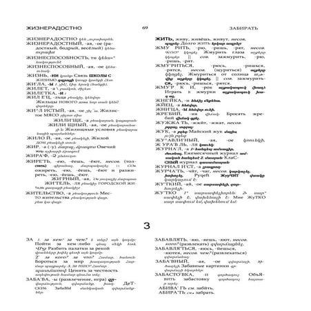 РУССКО-АРМЯНСКИЙ УЧЕБНЫЙ СЛОВАРЬ. Буква З. | PDF
