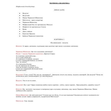 червона шапочка