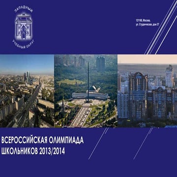 олимпиада вош для сайта