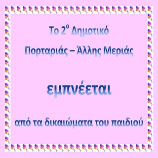 Εκδήλωση για τα δικαιώματα του παιδιού